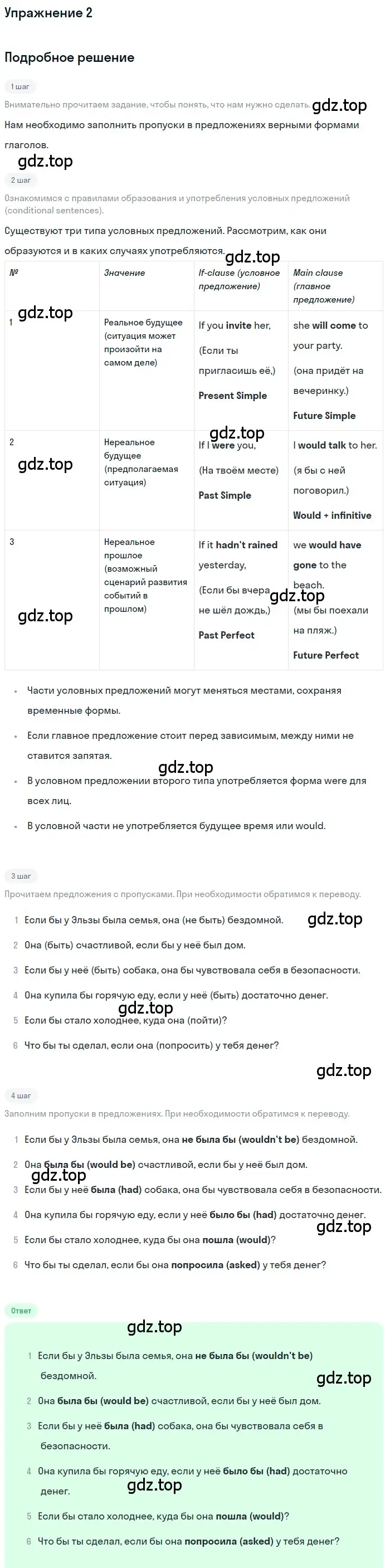 Решение номер 2 (страница 92) гдз по английскому языку 8 класс Комарова, Ларионова, учебник