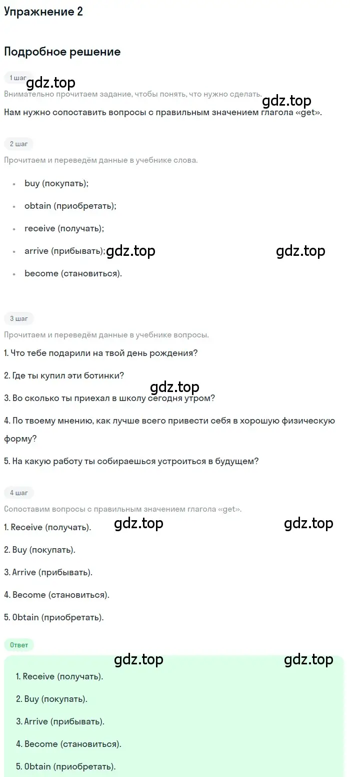 Решение номер 2 (страница 100) гдз по английскому языку 8 класс Комарова, Ларионова, учебник