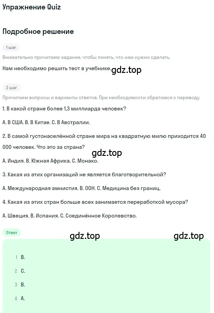 Решение  Quiz (страница 89) гдз по английскому языку 8 класс Комарова, Ларионова, учебник