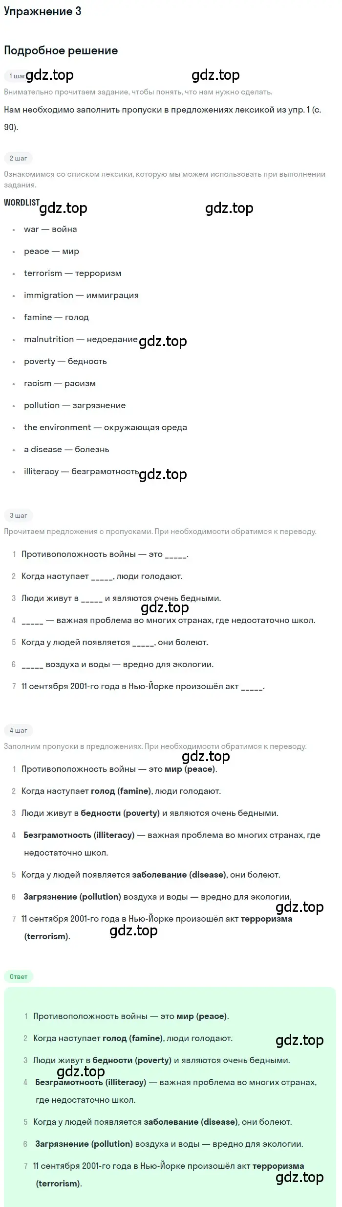 Решение номер 3 (страница 90) гдз по английскому языку 8 класс Комарова, Ларионова, учебник