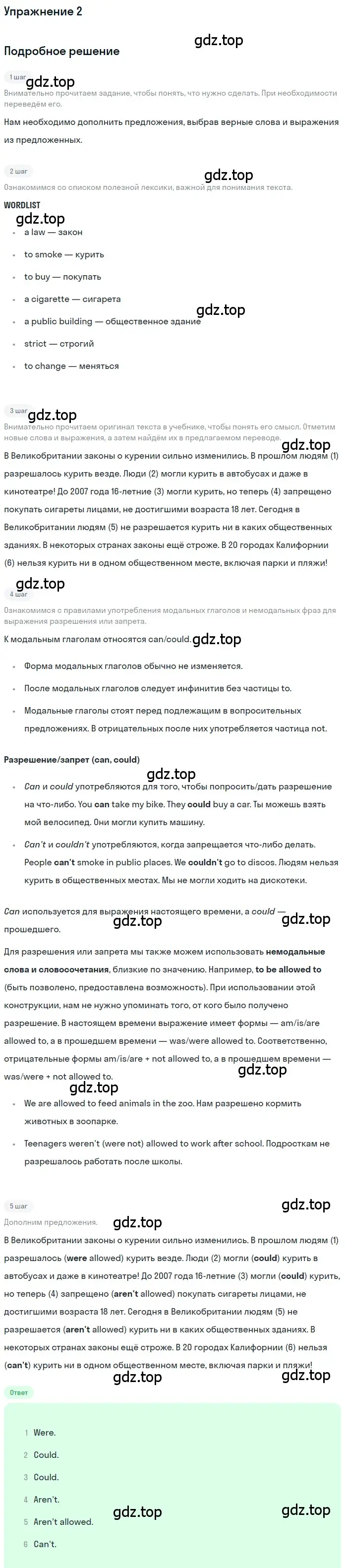 Решение номер 2 (страница 107) гдз по английскому языку 8 класс Комарова, Ларионова, учебник