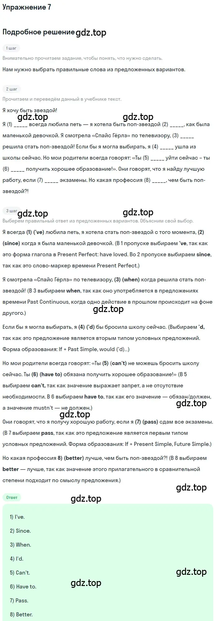 Решение номер 7 (страница 112) гдз по английскому языку 8 класс Комарова, Ларионова, учебник