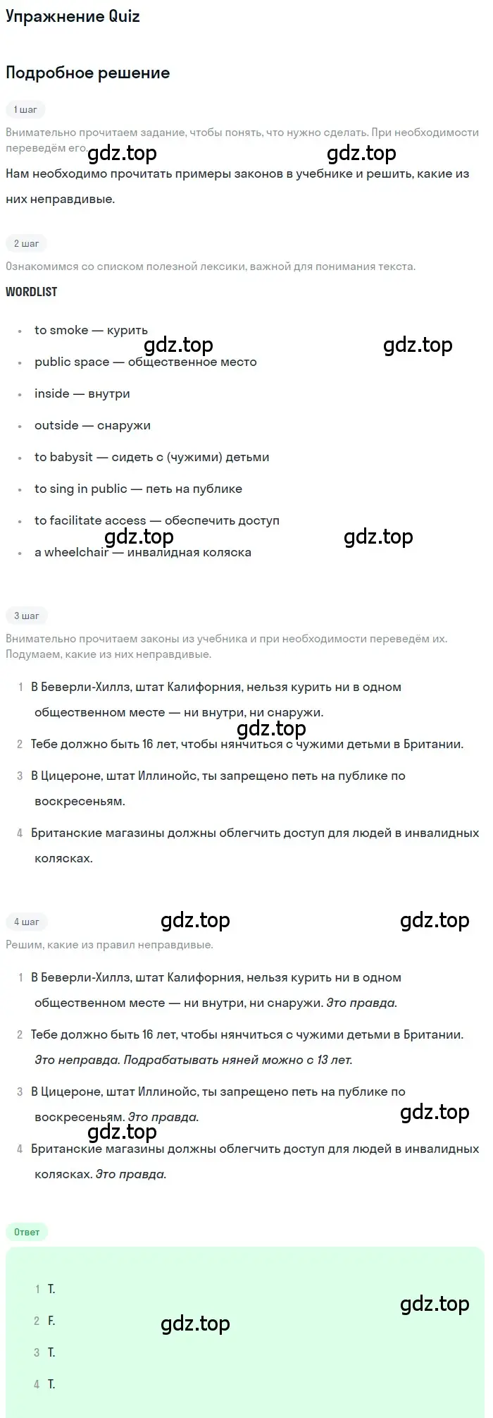 Решение  Quiz (страница 101) гдз по английскому языку 8 класс Комарова, Ларионова, учебник