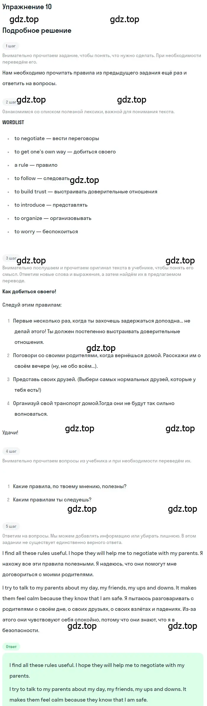 Решение номер 10 (страница 103) гдз по английскому языку 8 класс Комарова, Ларионова, учебник