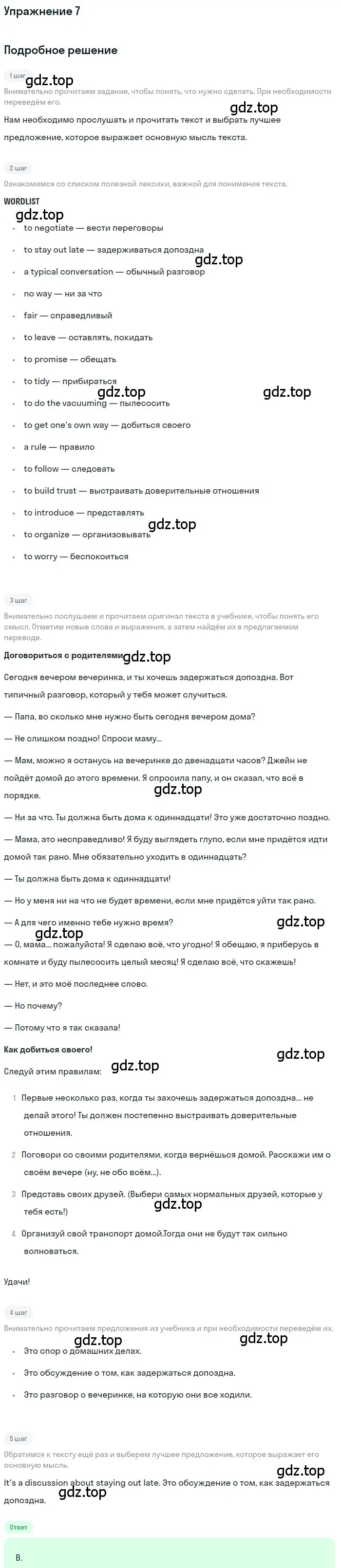 Решение номер 7 (страница 102) гдз по английскому языку 8 класс Комарова, Ларионова, учебник