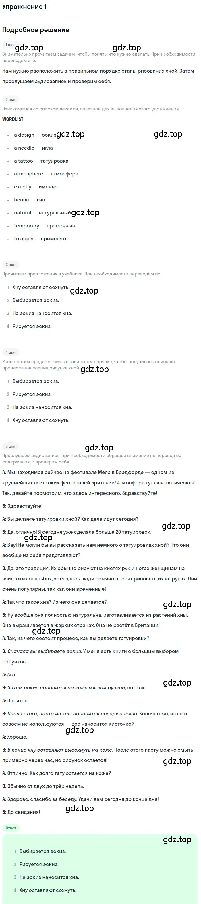 Решение номер 1 (страница 117) гдз по английскому языку 8 класс Комарова, Ларионова, учебник