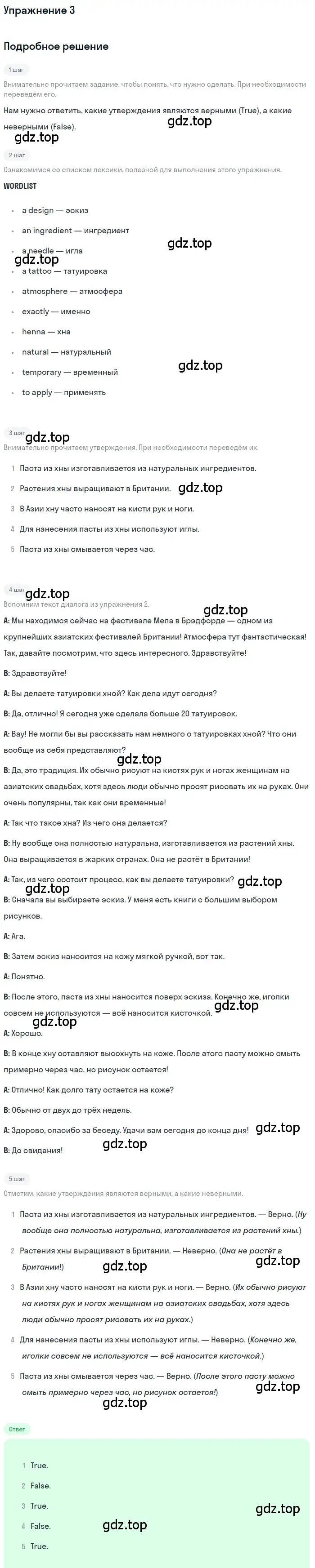 Решение номер 3 (страница 117) гдз по английскому языку 8 класс Комарова, Ларионова, учебник