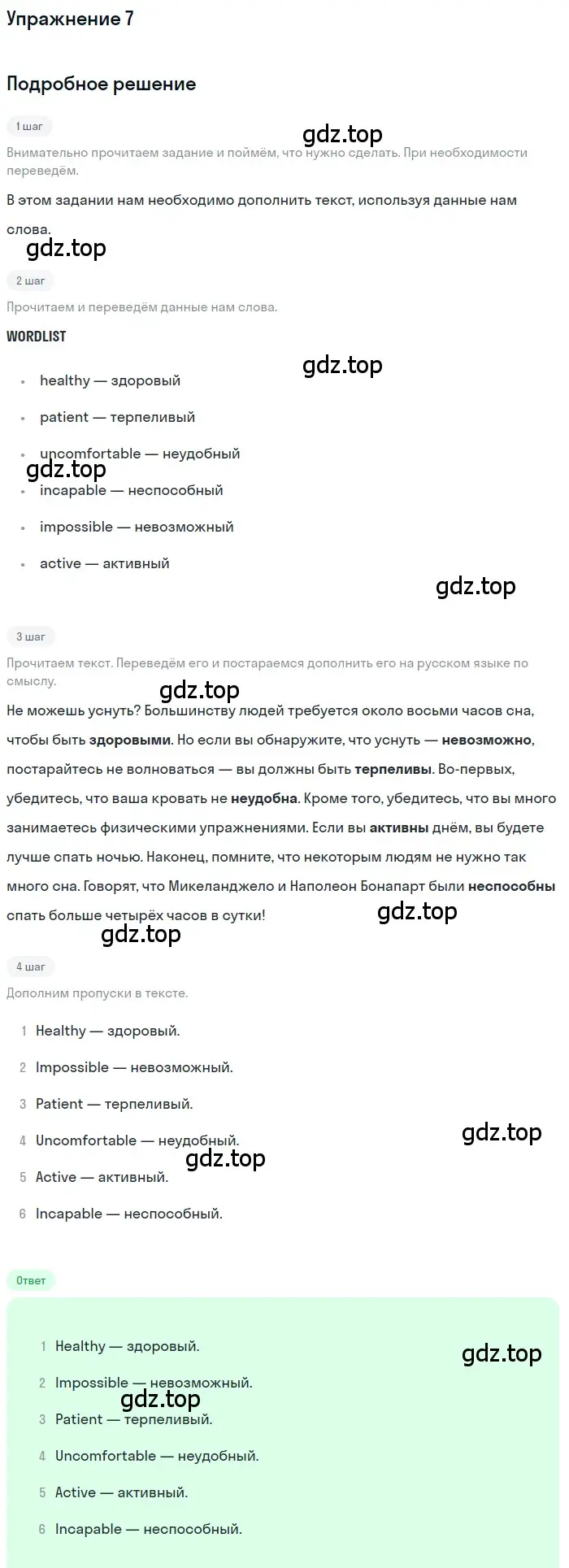 Решение номер 7 (страница 117) гдз по английскому языку 8 класс Комарова, Ларионова, учебник