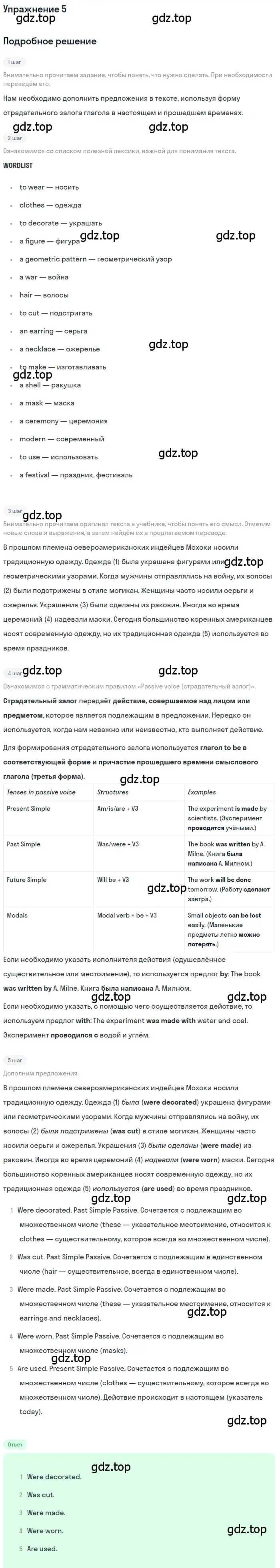 Решение номер 5 (страница 127) гдз по английскому языку 8 класс Комарова, Ларионова, учебник