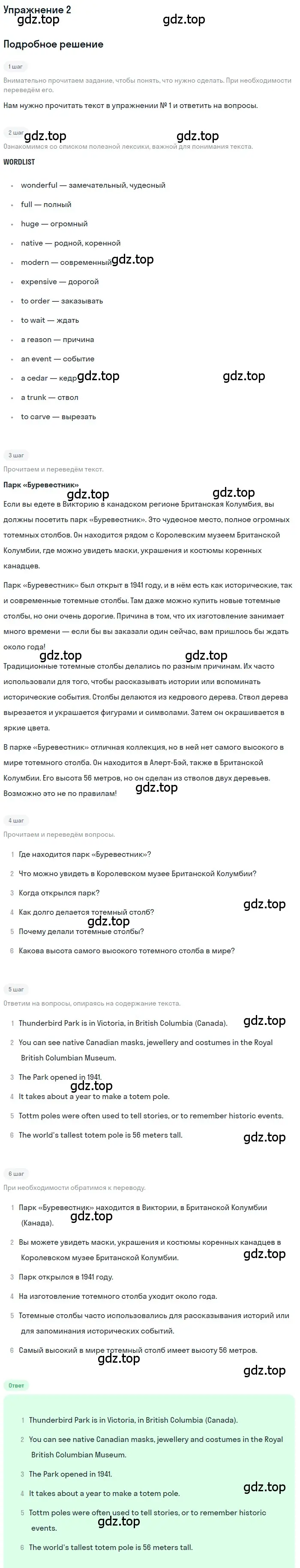 Решение номер 2 (страница 126) гдз по английскому языку 8 класс Комарова, Ларионова, учебник