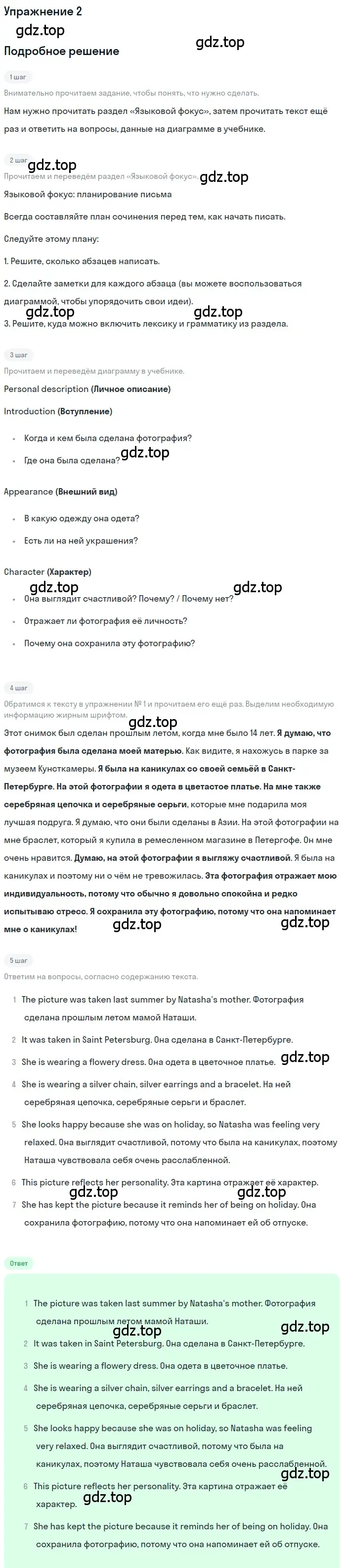 Решение номер 2 (страница 120) гдз по английскому языку 8 класс Комарова, Ларионова, учебник