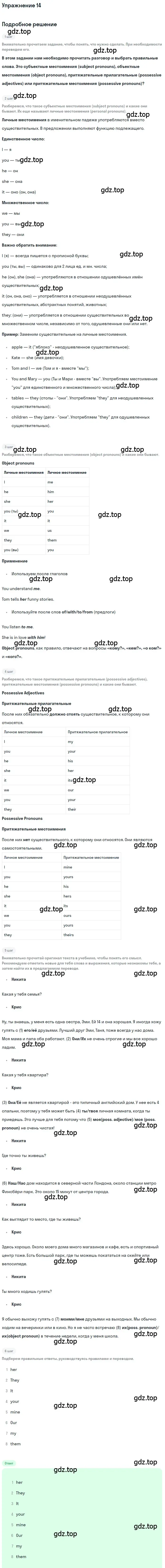 Решение номер 14 (страница 8) гдз по английскому языку 8 класс Комарова, Ларионова, учебник