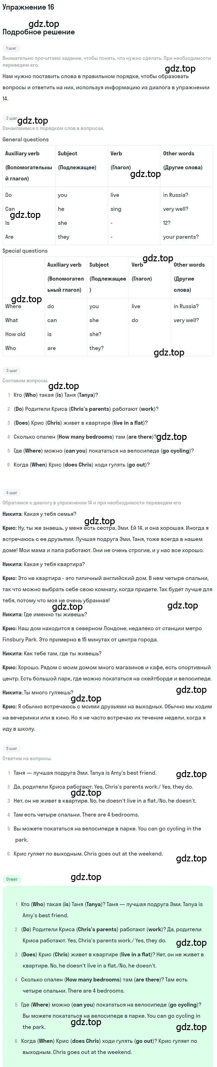 Решение номер 16 (страница 8) гдз по английскому языку 8 класс Комарова, Ларионова, учебник