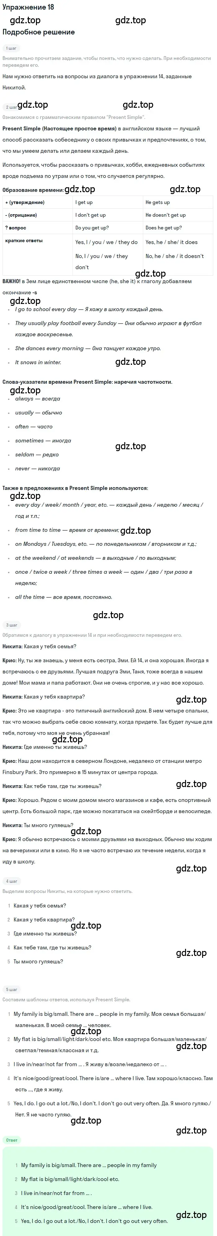 Решение номер 18 (страница 8) гдз по английскому языку 8 класс Комарова, Ларионова, учебник