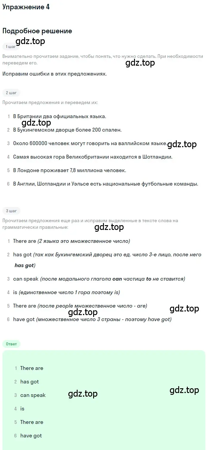 Решение номер 4 (страница 6) гдз по английскому языку 8 класс Комарова, Ларионова, учебник