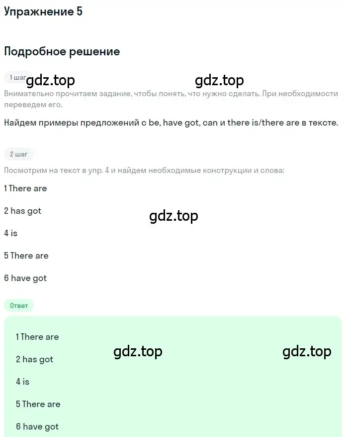 Решение номер 5 (страница 6) гдз по английскому языку 8 класс Комарова, Ларионова, учебник