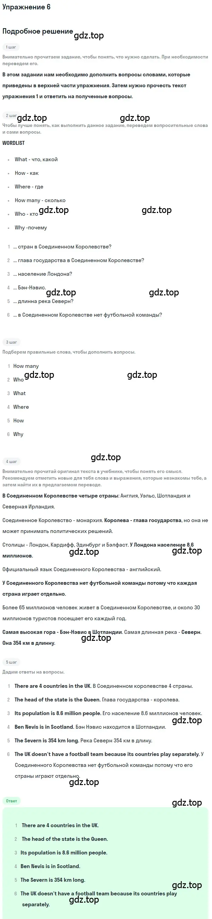 Решение номер 6 (страница 6) гдз по английскому языку 8 класс Комарова, Ларионова, учебник