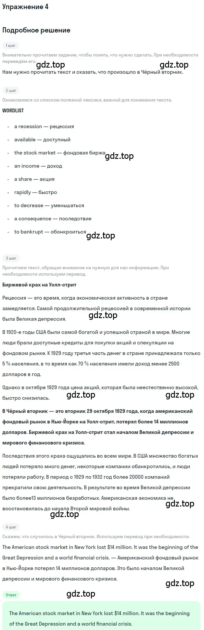 Решение номер 4 (страница 135) гдз по английскому языку 8 класс Комарова, Ларионова, учебник