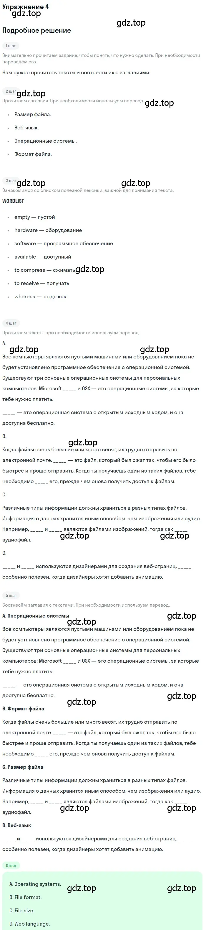 Решение номер 4 (страница 138) гдз по английскому языку 8 класс Комарова, Ларионова, учебник