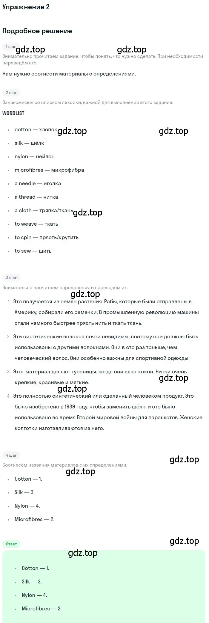 Решение номер 2 (страница 146) гдз по английскому языку 8 класс Комарова, Ларионова, учебник