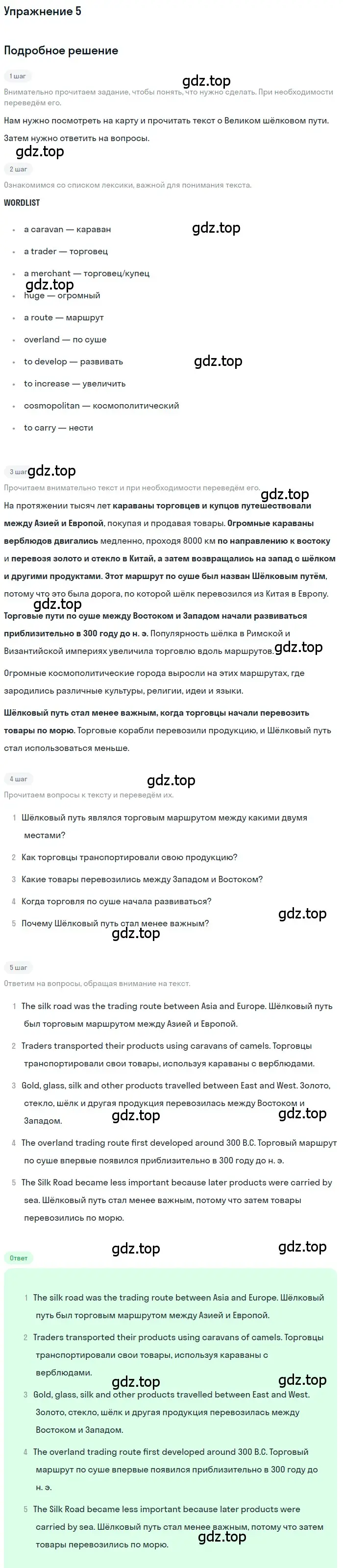 Решение номер 5 (страница 147) гдз по английскому языку 8 класс Комарова, Ларионова, учебник