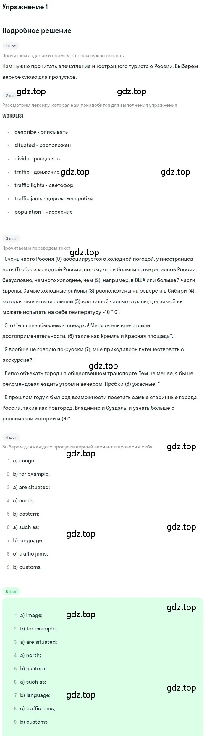 Решение номер 1 (страница 5) гдз по английскому языку 8 класс Кузовлев, Перегудова, рабочая тетрадь