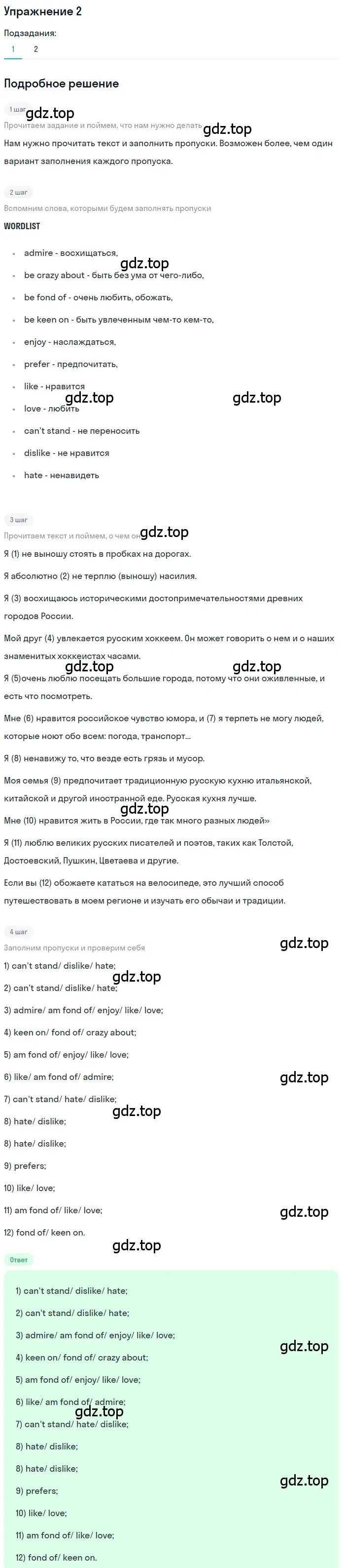 Решение номер 2 (страница 7) гдз по английскому языку 8 класс Кузовлев, Перегудова, рабочая тетрадь