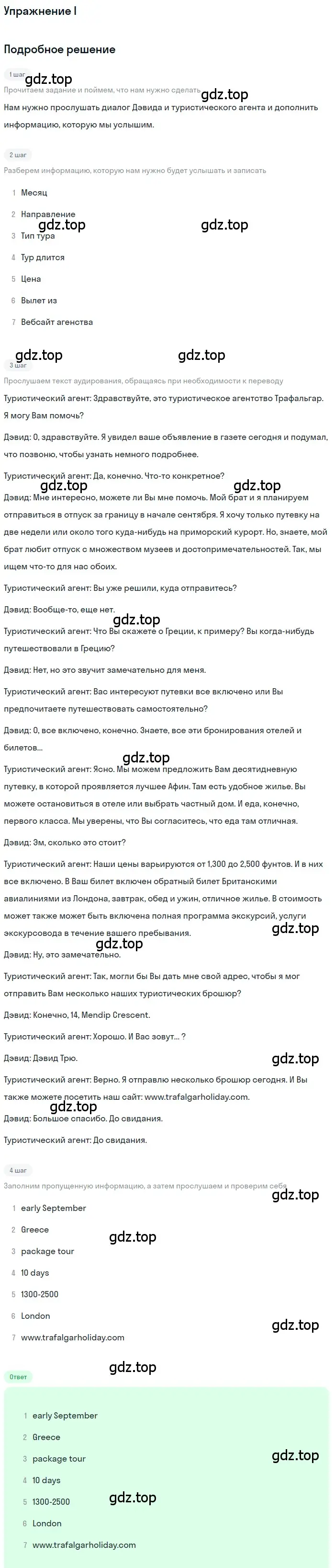 Решение номер 1 (страница 43) гдз по английскому языку 8 класс Кузовлев, Перегудова, рабочая тетрадь