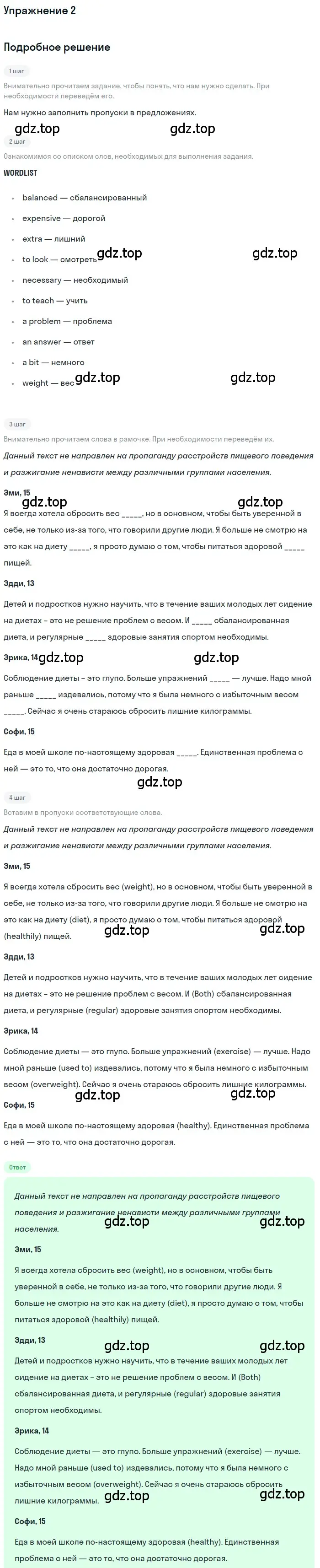 Решение номер 2 (страница 71) гдз по английскому языку 8 класс Кузовлев, Перегудова, рабочая тетрадь