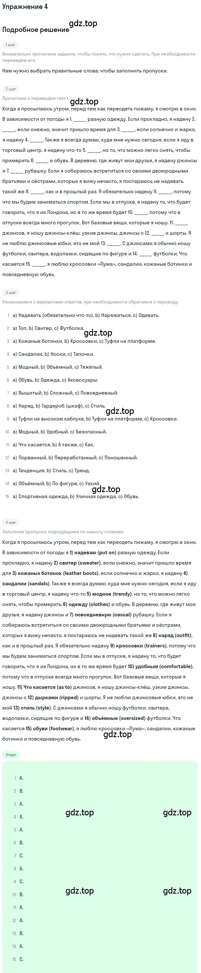 Решение номер 4 (страница 93) гдз по английскому языку 8 класс Кузовлев, Перегудова, рабочая тетрадь