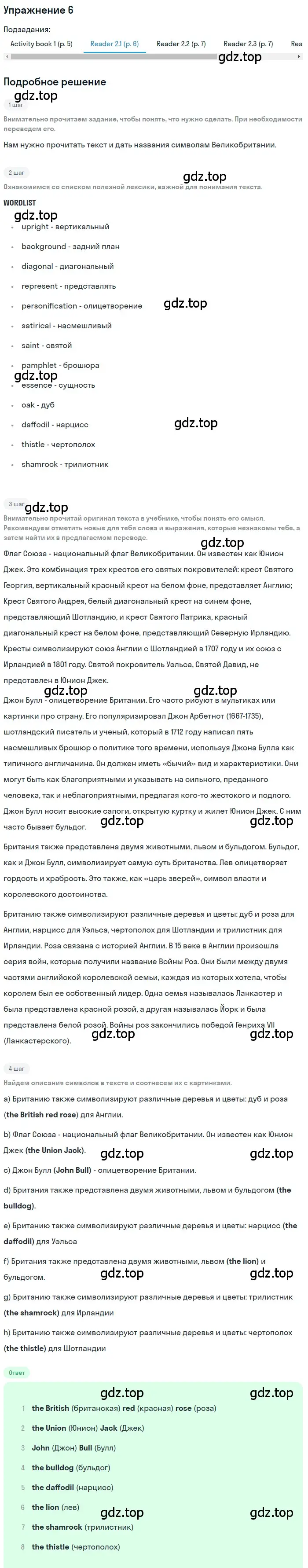 Решение номер 6 (страница 13) гдз по английскому языку 8 класс Кузовлев, Лапа, учебник