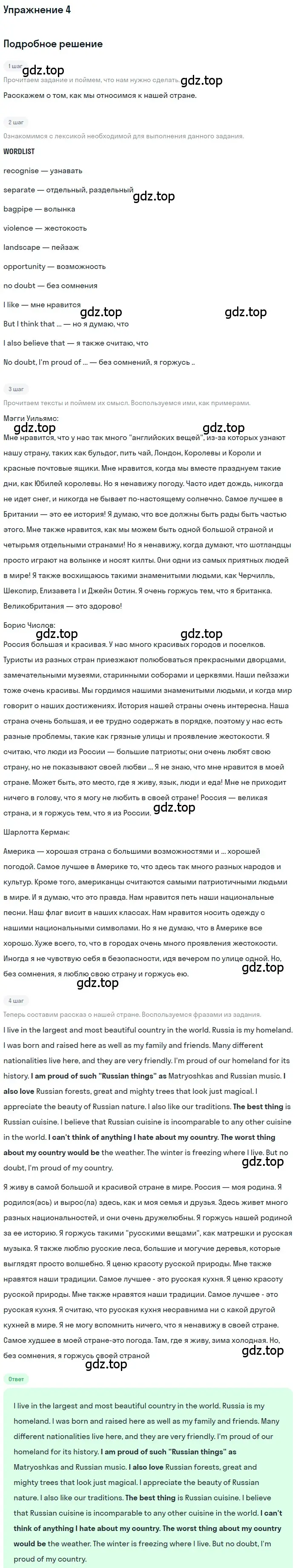 Решение номер 4 (страница 26) гдз по английскому языку 8 класс Кузовлев, Лапа, учебник