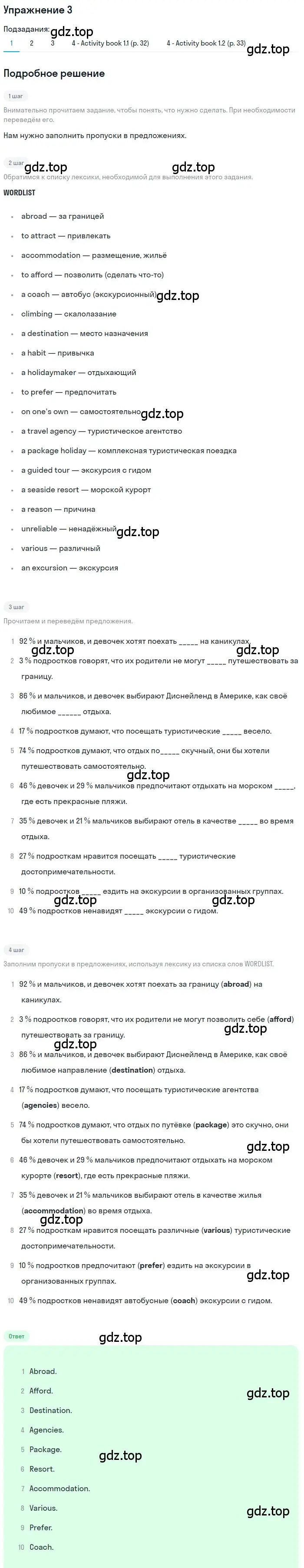 Решение номер 3 (страница 67) гдз по английскому языку 8 класс Кузовлев, Лапа, учебник