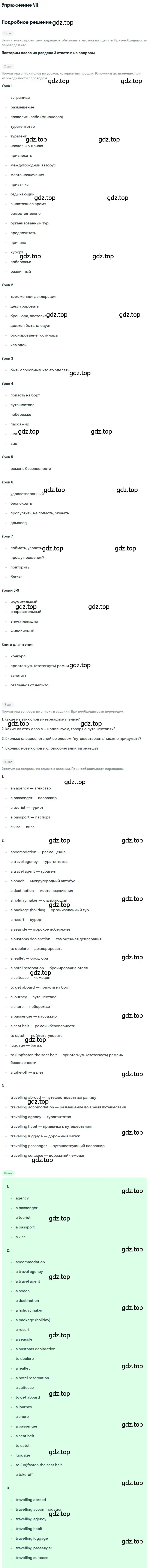 Решение номер 7 (страница 96) гдз по английскому языку 8 класс Кузовлев, Лапа, учебник