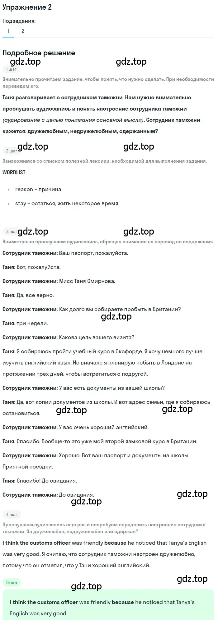 Решение номер 2 (страница 81) гдз по английскому языку 8 класс Кузовлев, Лапа, учебник