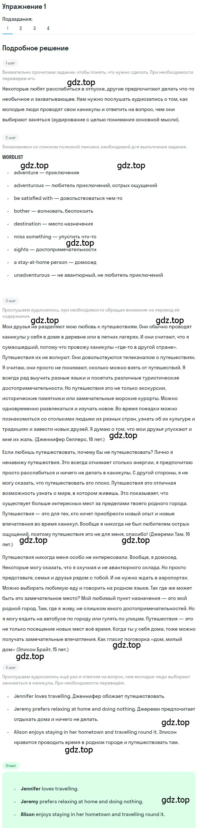 Решение номер 1 (страница 83) гдз по английскому языку 8 класс Кузовлев, Лапа, учебник