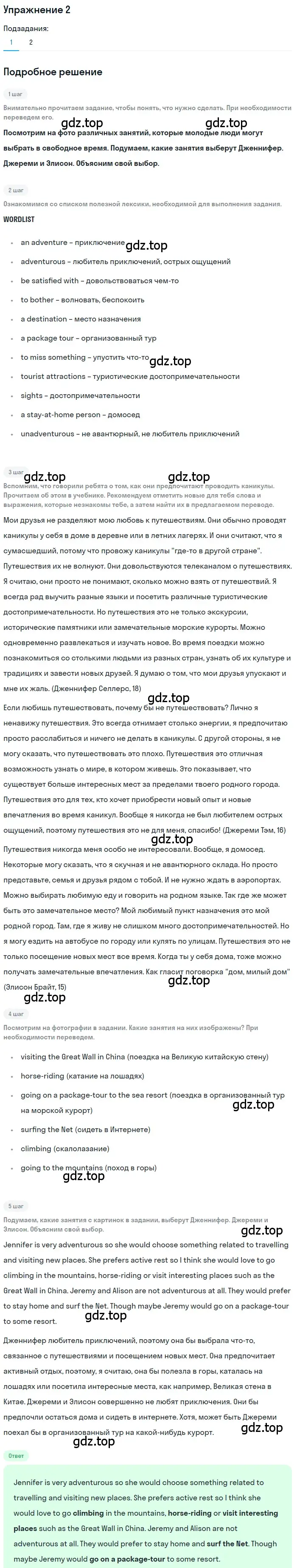 Решение номер 2 (страница 84) гдз по английскому языку 8 класс Кузовлев, Лапа, учебник