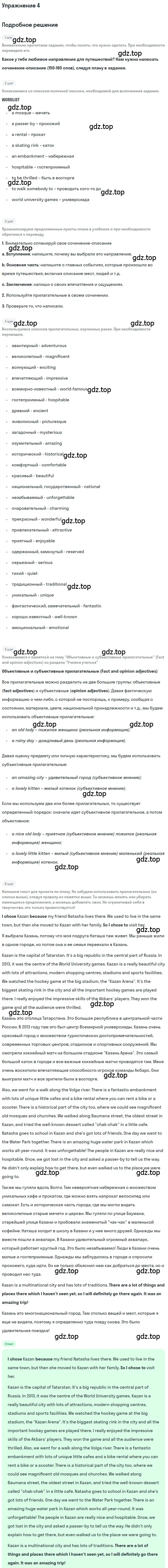 Решение номер 4 (страница 91) гдз по английскому языку 8 класс Кузовлев, Лапа, учебник