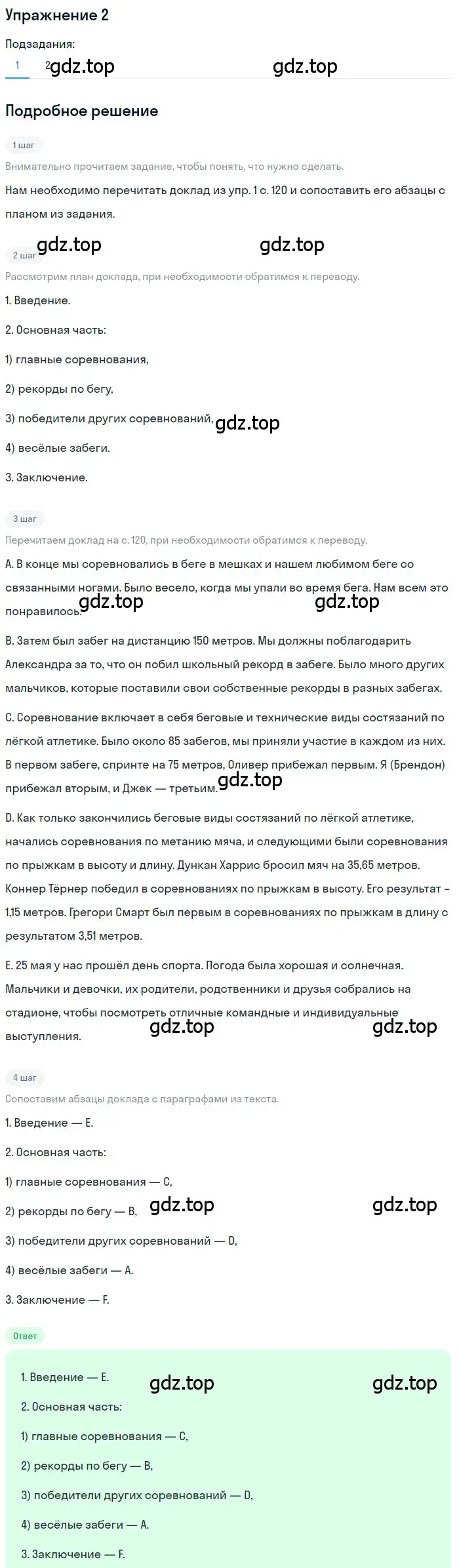 Решение номер 2 (страница 121) гдз по английскому языку 8 класс Кузовлев, Лапа, учебник