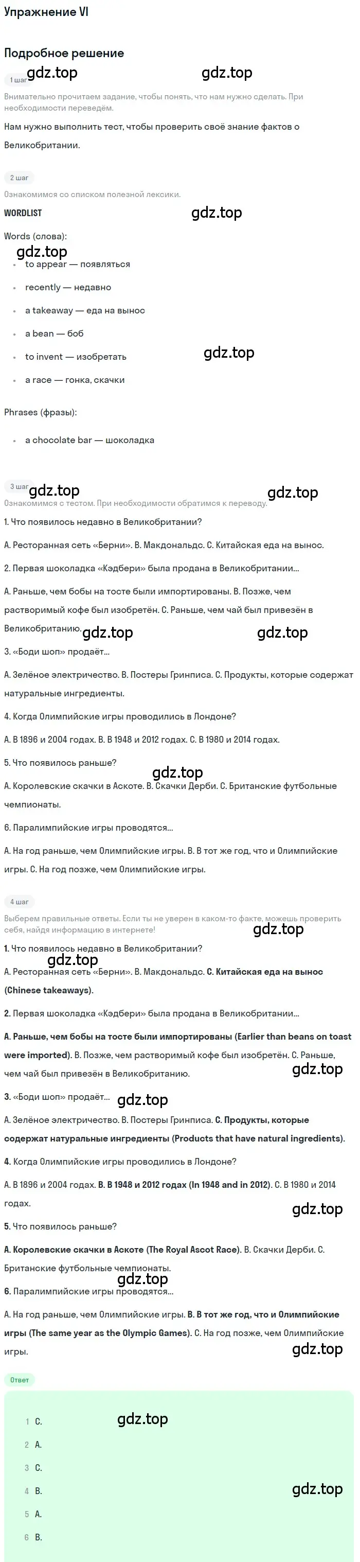 Решение номер 6 (страница 151) гдз по английскому языку 8 класс Кузовлев, Лапа, учебник