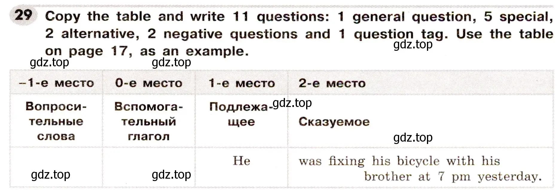 Условие номер 29 (страница 43) гдз по английскому языку 8 класс Тимофеева, грамматический тренажёр