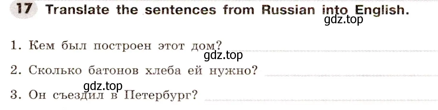 Условие номер 17 (страница 117) гдз по английскому языку 8 класс Тимофеева, грамматический тренажёр