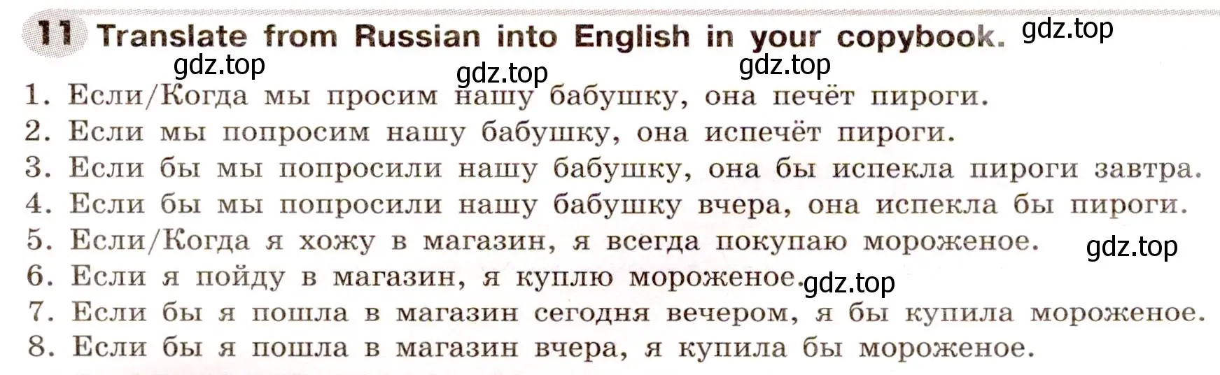 Условие номер 11 (страница 151) гдз по английскому языку 8 класс Тимофеева, грамматический тренажёр