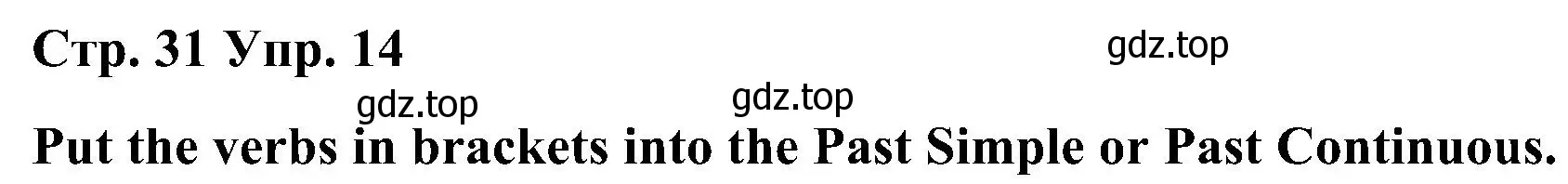 Решение номер 14 (страница 31) гдз по английскому языку 8 класс Тимофеева, грамматический тренажёр