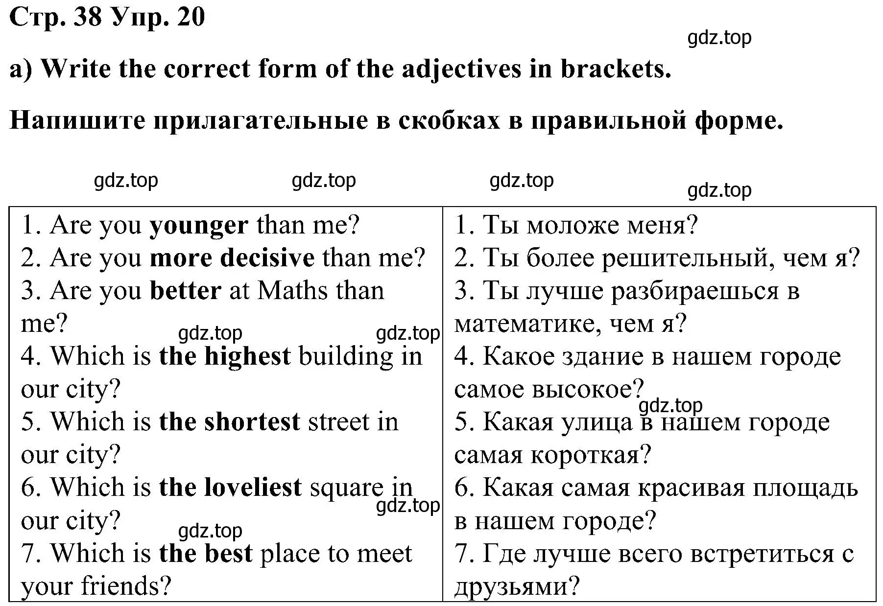 Решение номер 20 (страница 38) гдз по английскому языку 8 класс Тимофеева, грамматический тренажёр