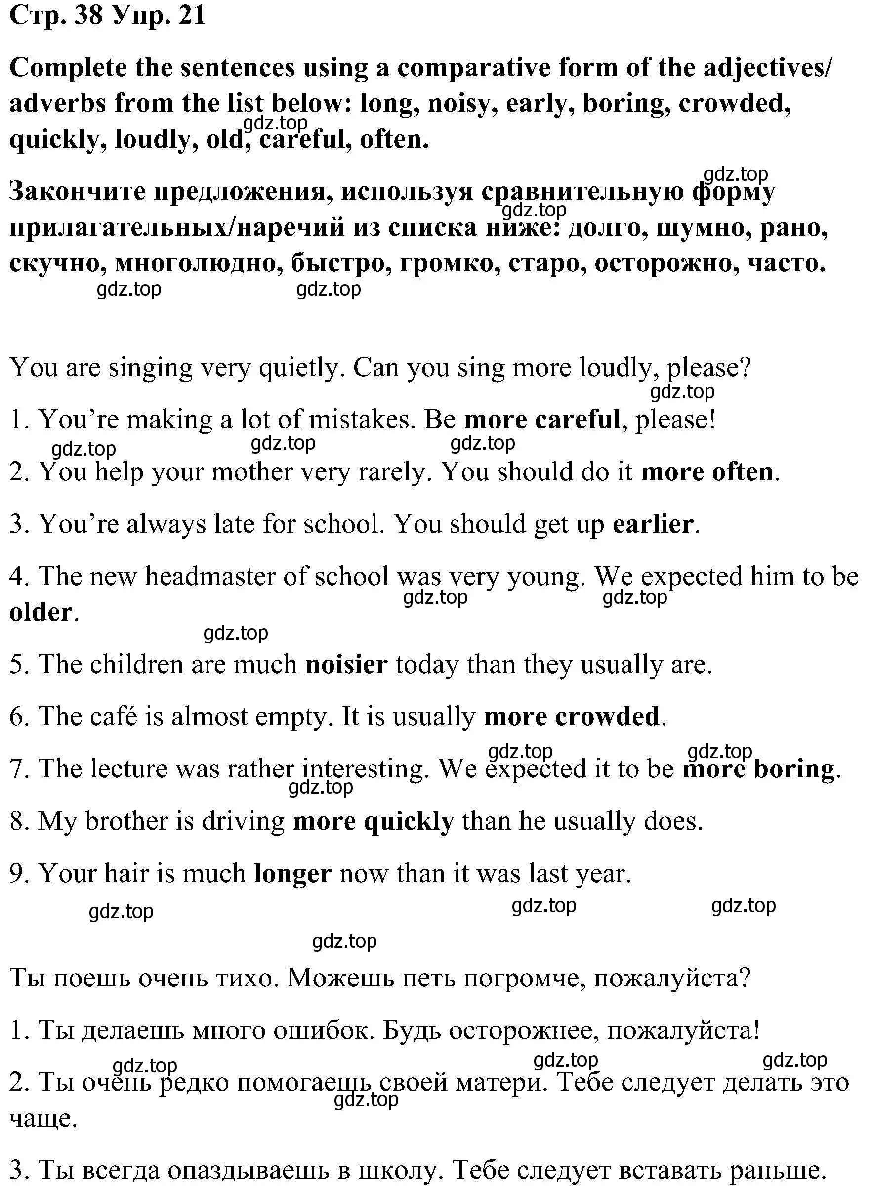 Решение номер 21 (страница 38) гдз по английскому языку 8 класс Тимофеева, грамматический тренажёр