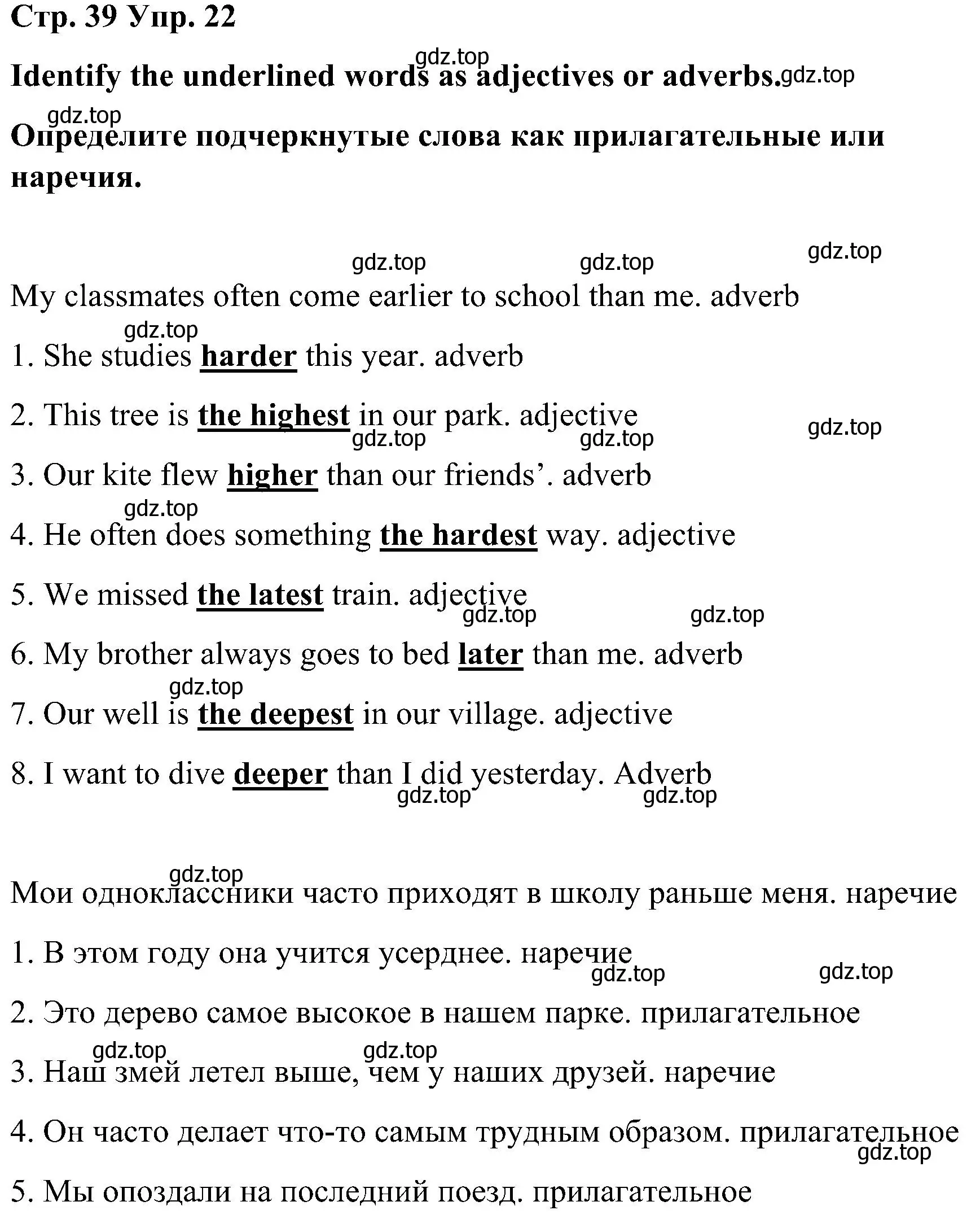 Решение номер 22 (страница 39) гдз по английскому языку 8 класс Тимофеева, грамматический тренажёр