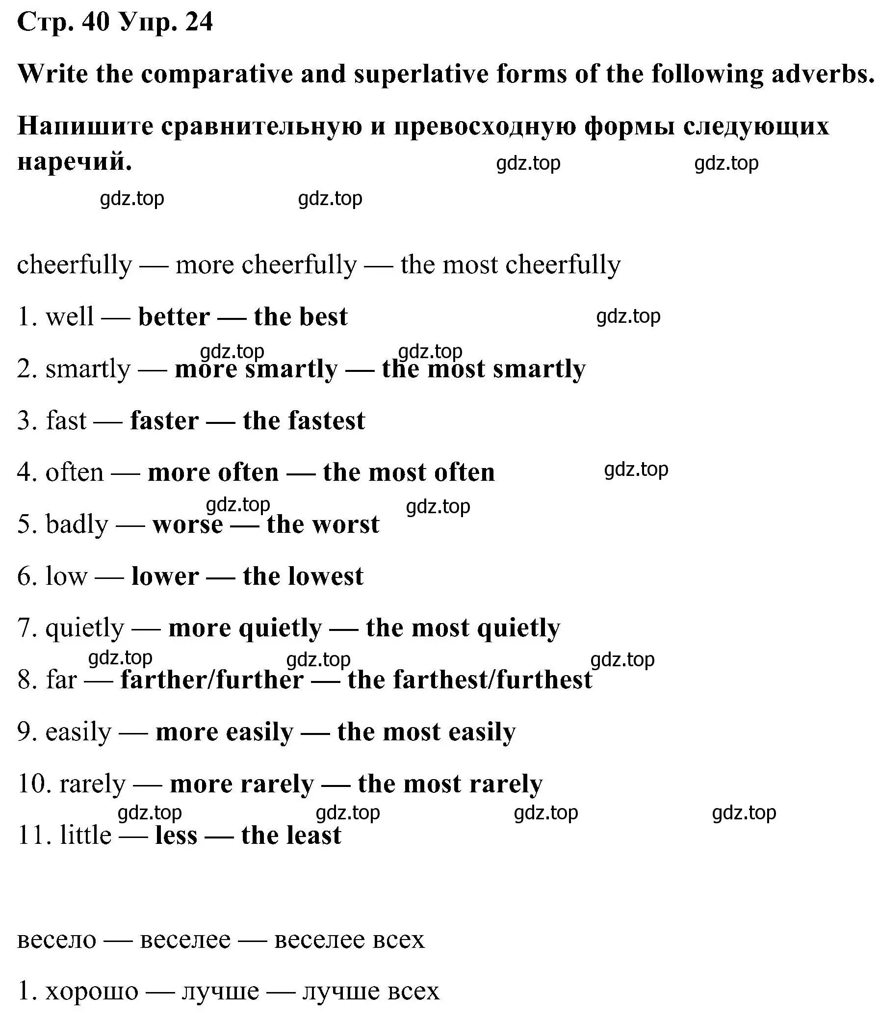 Решение номер 24 (страница 40) гдз по английскому языку 8 класс Тимофеева, грамматический тренажёр