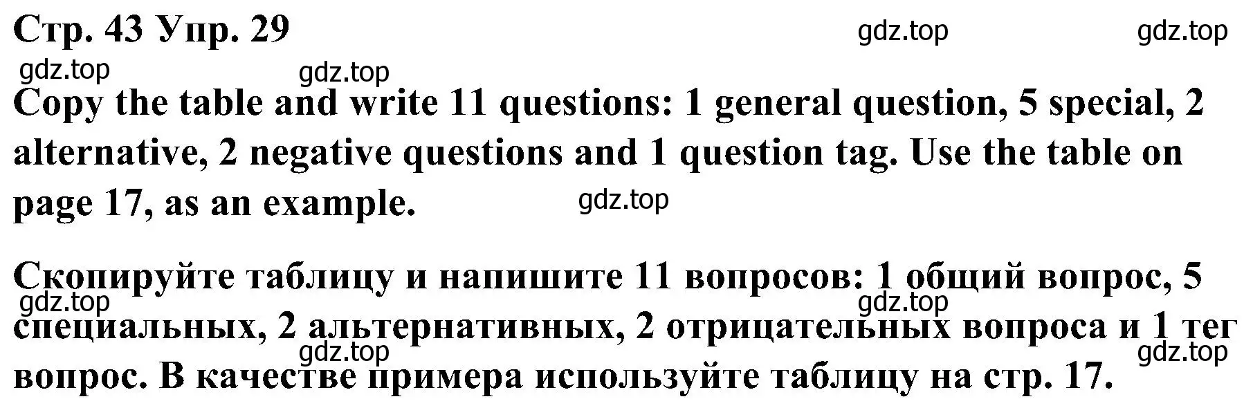 Решение номер 29 (страница 43) гдз по английскому языку 8 класс Тимофеева, грамматический тренажёр