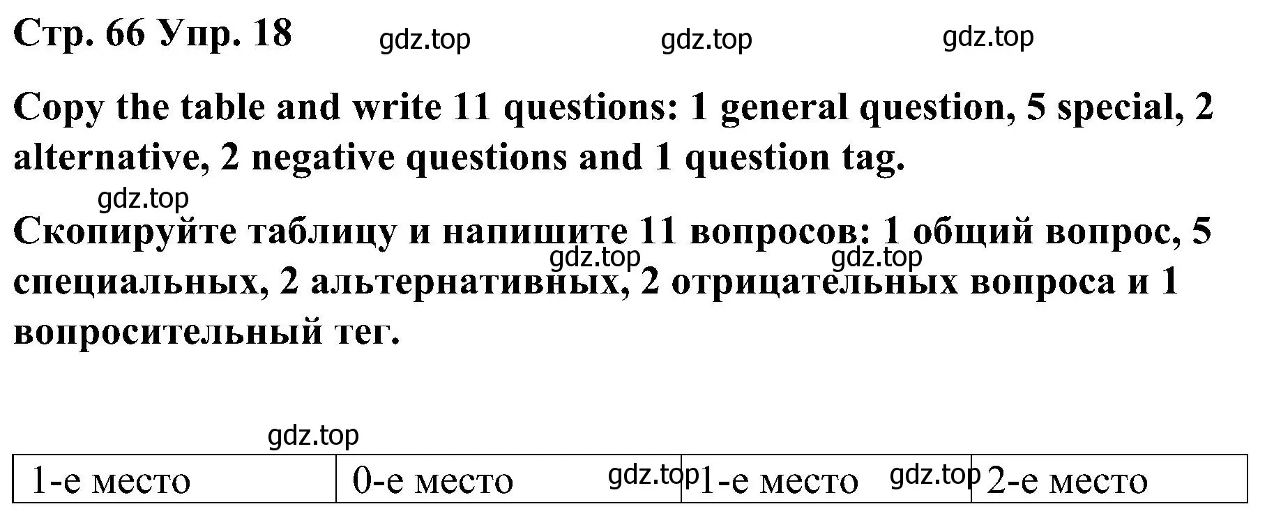 Решение номер 18 (страница 66) гдз по английскому языку 8 класс Тимофеева, грамматический тренажёр